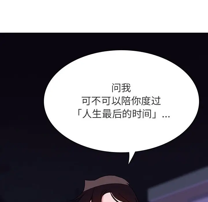 漫画《秘密合约》第40章第84张图