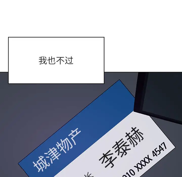 漫画《秘密合约》第40章第99张图