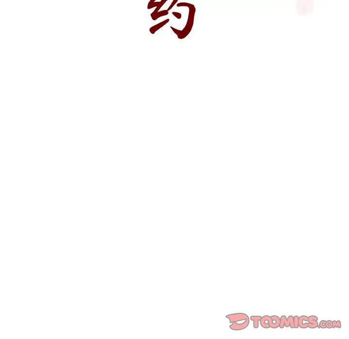 漫画《秘密合约》第10章第48张图