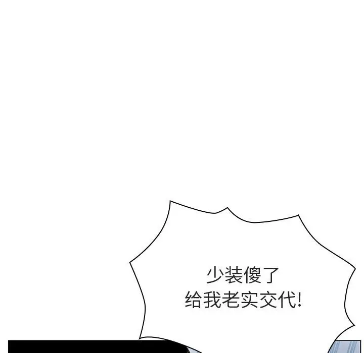 漫画《秘密合约》第10章第73张图