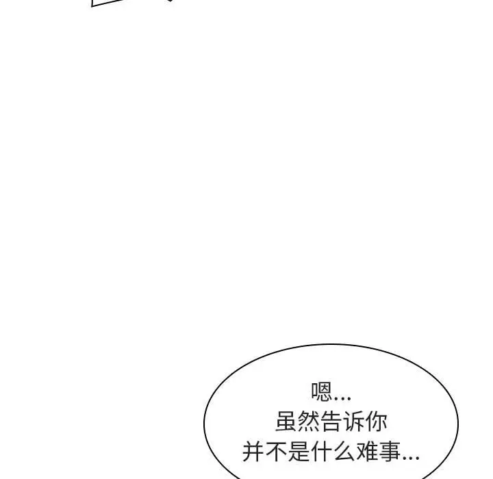 漫画《秘密合约》第10章第77张图