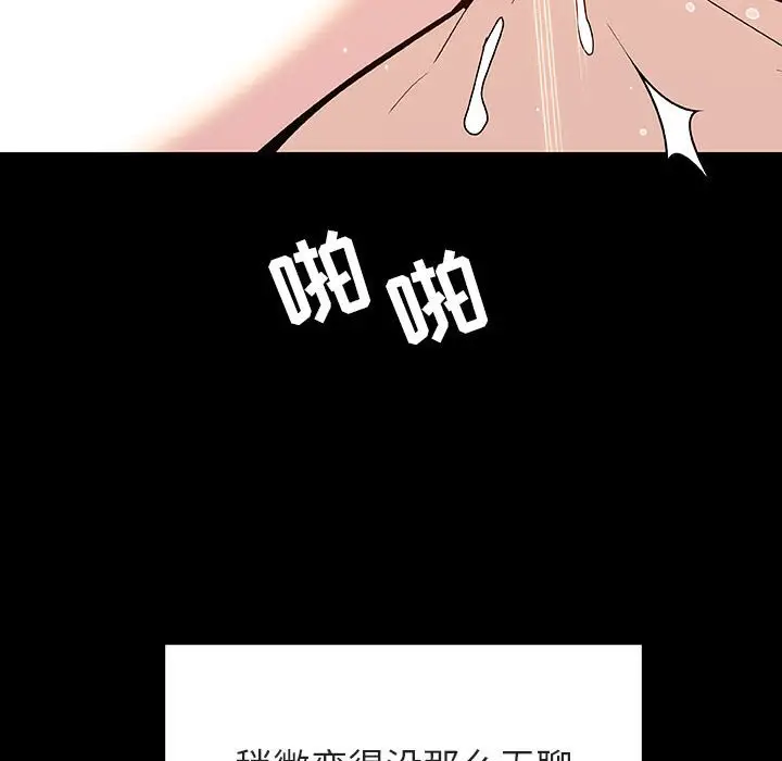 漫画《秘密合约》第46章第165张图