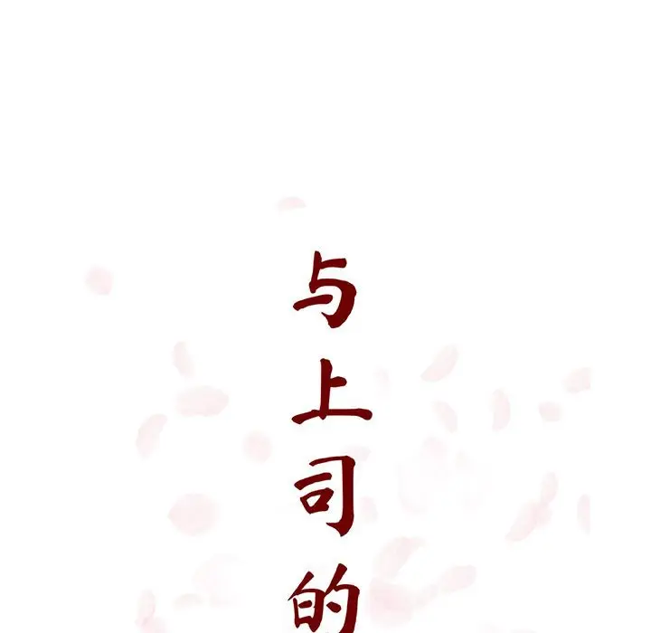 漫画《秘密合约》第46章第32张图