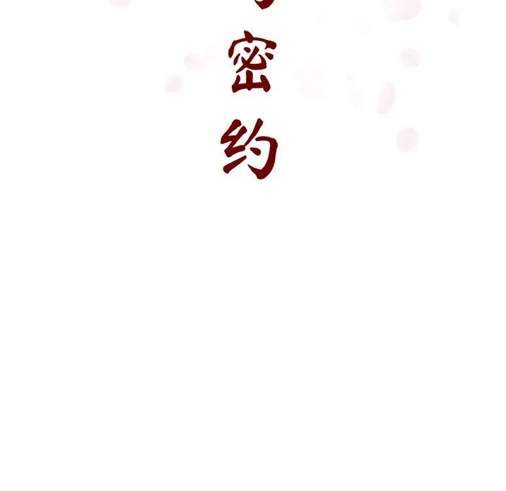 漫画《秘密合约》第46章第33张图