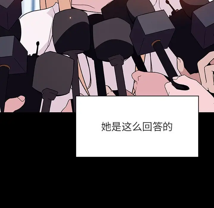 漫画《秘密合约》第46章第92张图