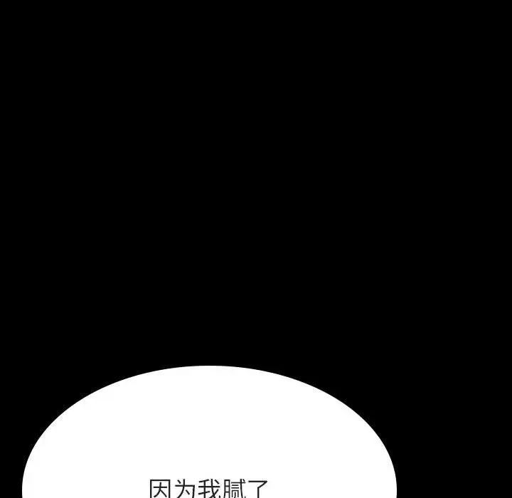 漫画《秘密合约》第46章第93张图