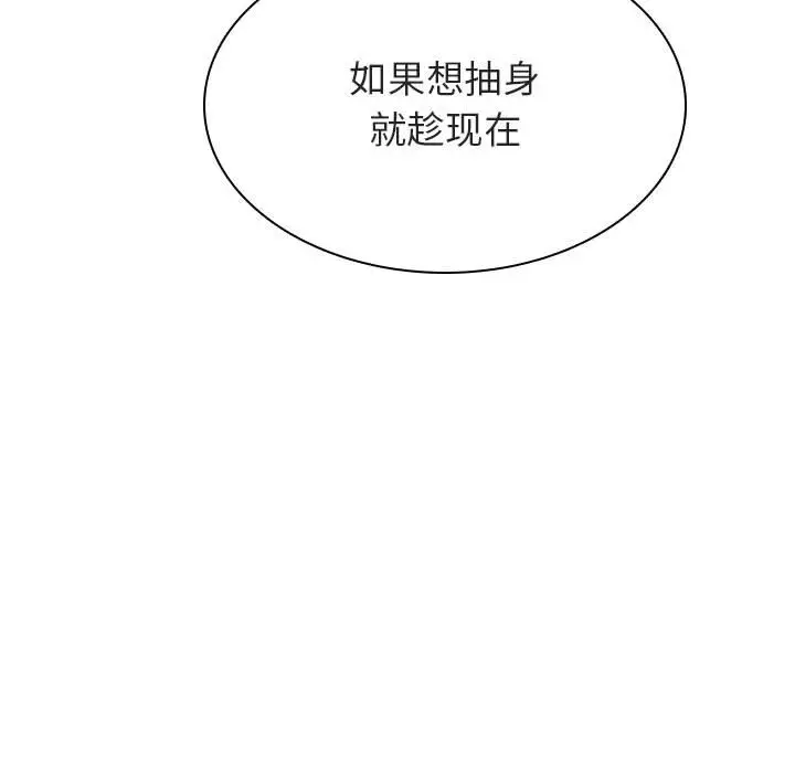 漫画《秘密合约》第44章第133张图