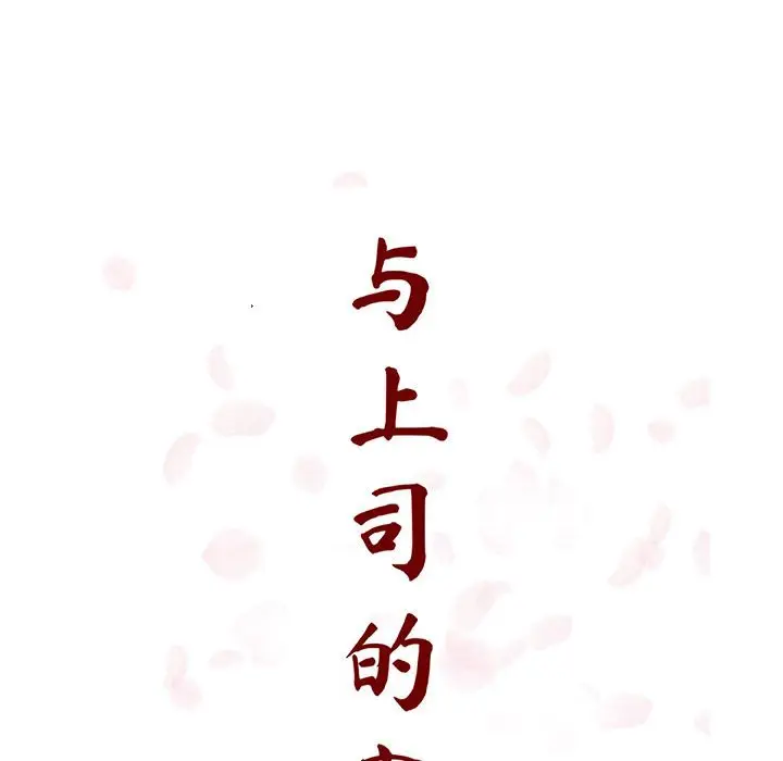 漫画《秘密合约》第44章第47张图