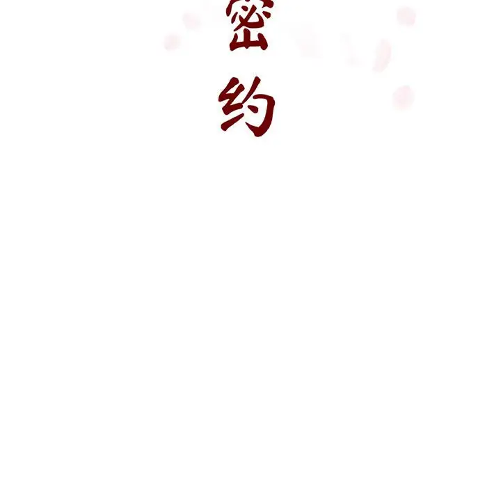 漫画《秘密合约》第44章第48张图