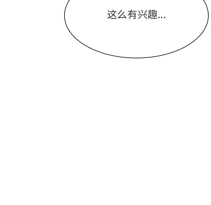 漫画《秘密合约》第44章第75张图