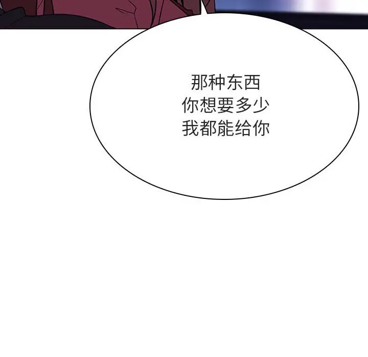漫画《秘密合约》第44章第85张图