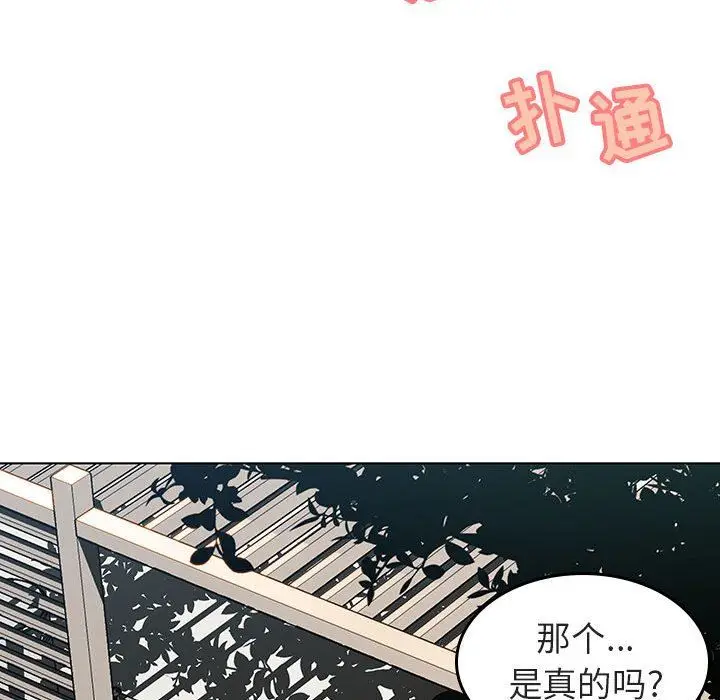 漫画《秘密合约》第3章第104张图