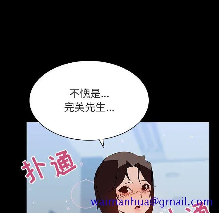 漫画《秘密合约》第50章第101张图