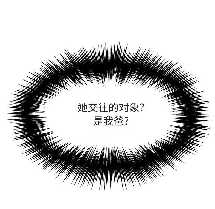 漫画《秘密合约》第50章第14张图
