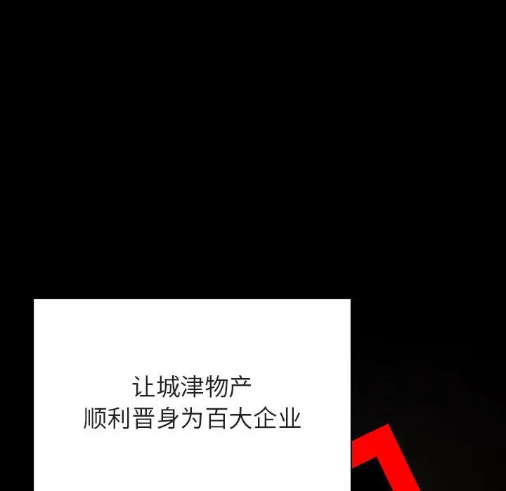 漫画《秘密合约》第50章第39张图