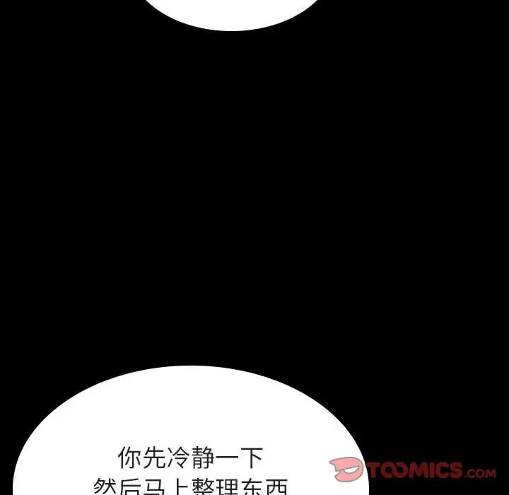 漫画《秘密合约》第50章第82张图
