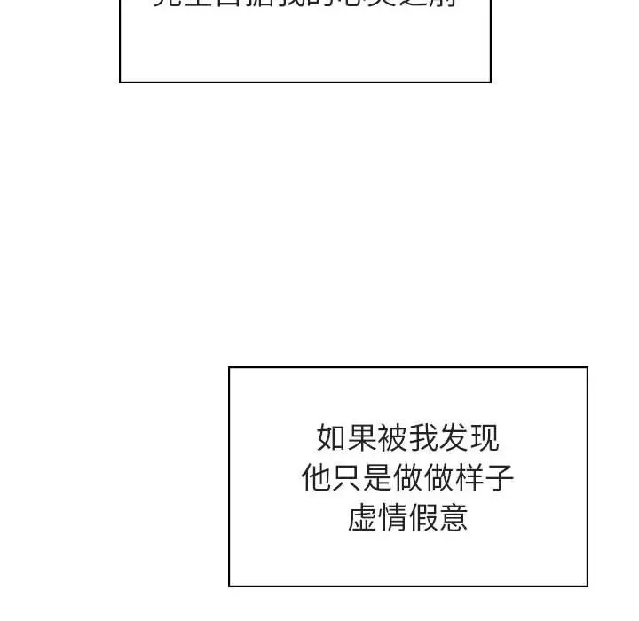 漫画《秘密合约》第23章第158张图