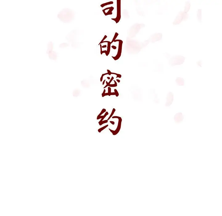 漫画《秘密合约》第23章第58张图
