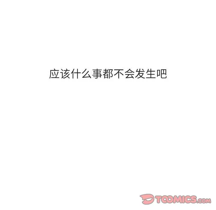 漫画《秘密合约》第39章第165张图