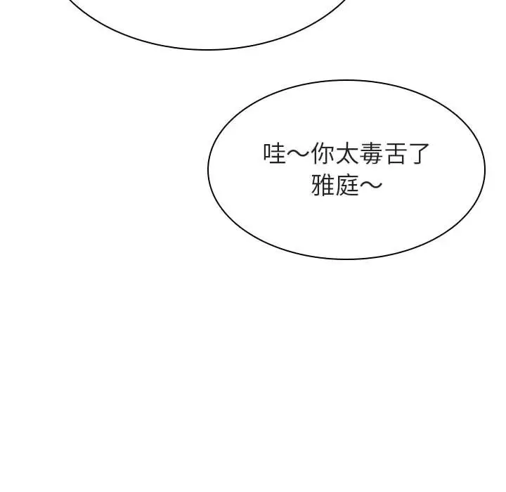 漫画《秘密合约》第39章第87张图
