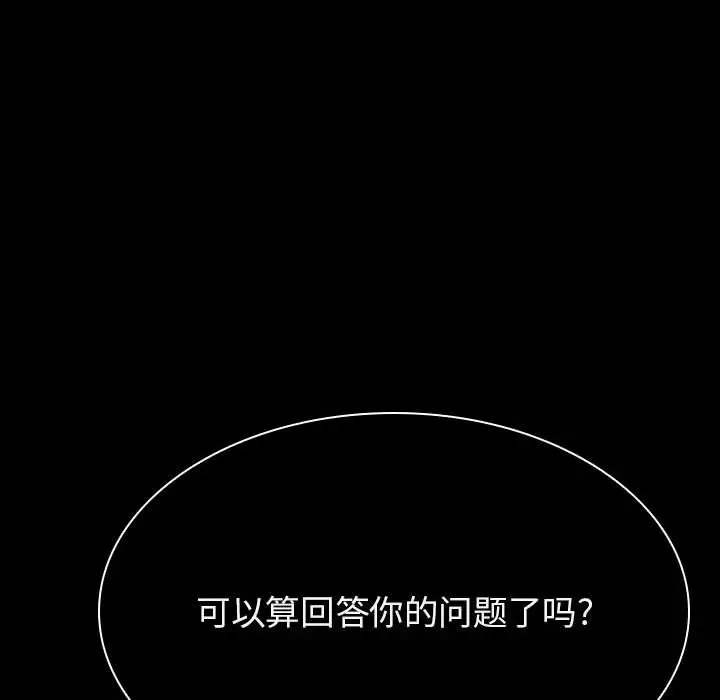 漫画《秘密合约》第41章第123张图