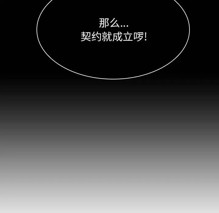 漫画《秘密合约》第41章第135张图