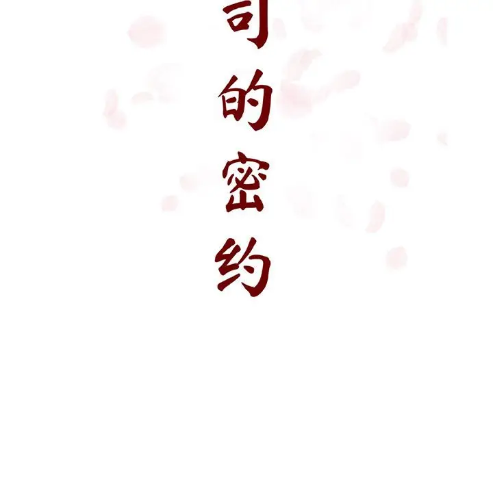 漫画《秘密合约》第41章第14张图