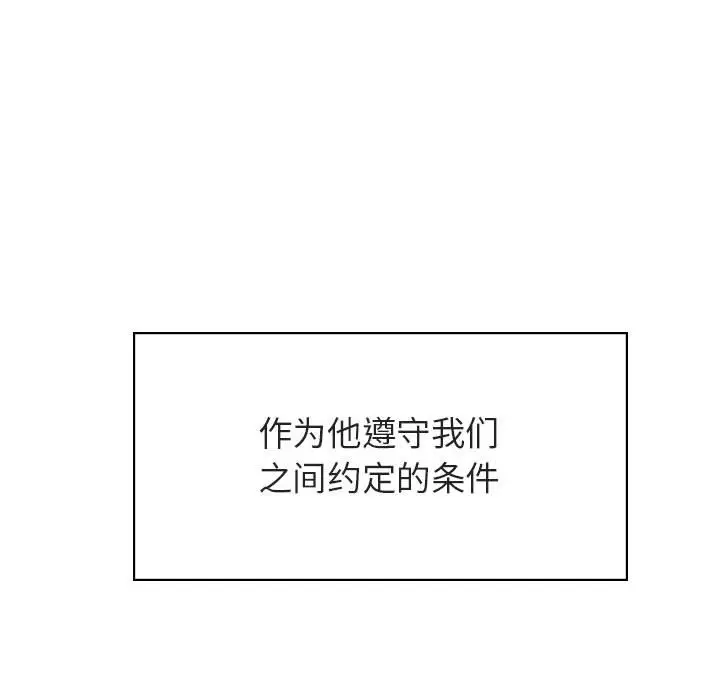 漫画《秘密合约》第41章第89张图