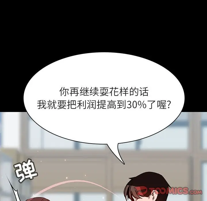 漫画《秘密合约》第57章第100张图