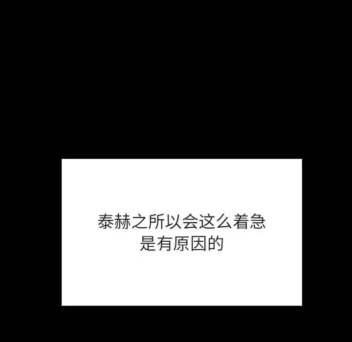 漫画《秘密合约》第57章第109张图