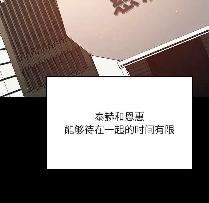 漫画《秘密合约》第57章第113张图