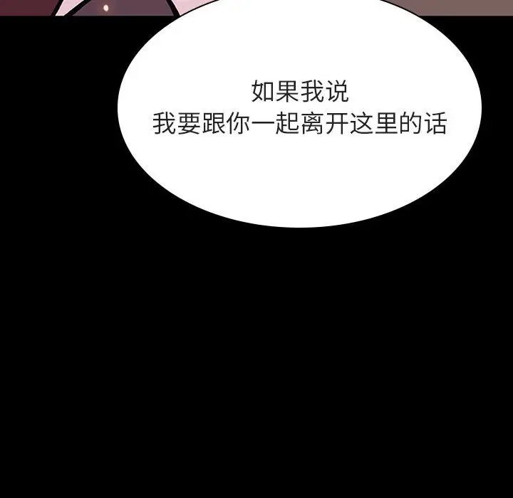 漫画《秘密合约》第57章第137张图