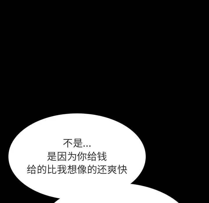 漫画《秘密合约》第57章第75张图