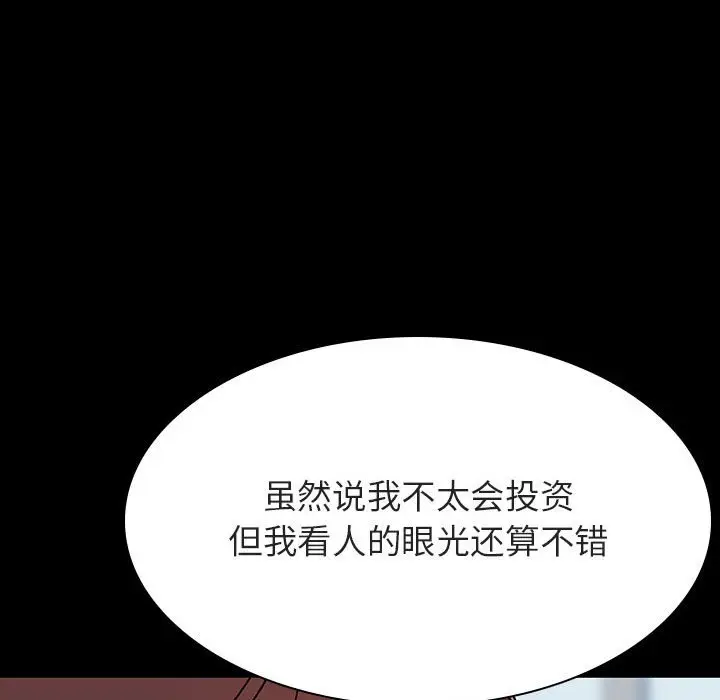 漫画《秘密合约》第57章第78张图