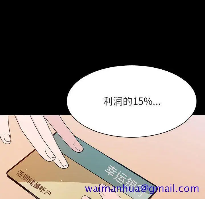 漫画《秘密合约》第57章第81张图