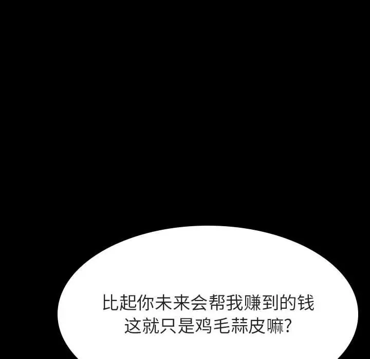 漫画《秘密合约》第57章第85张图