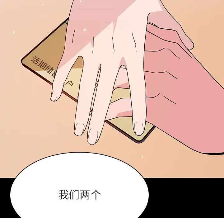漫画《秘密合约》第57章第95张图