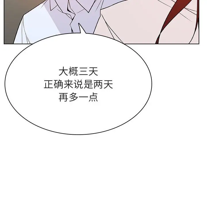 漫画《秘密合约》第36章第159张图