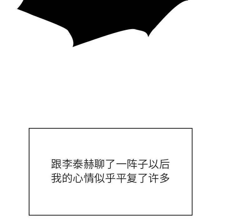 漫画《秘密合约》第36章第162张图