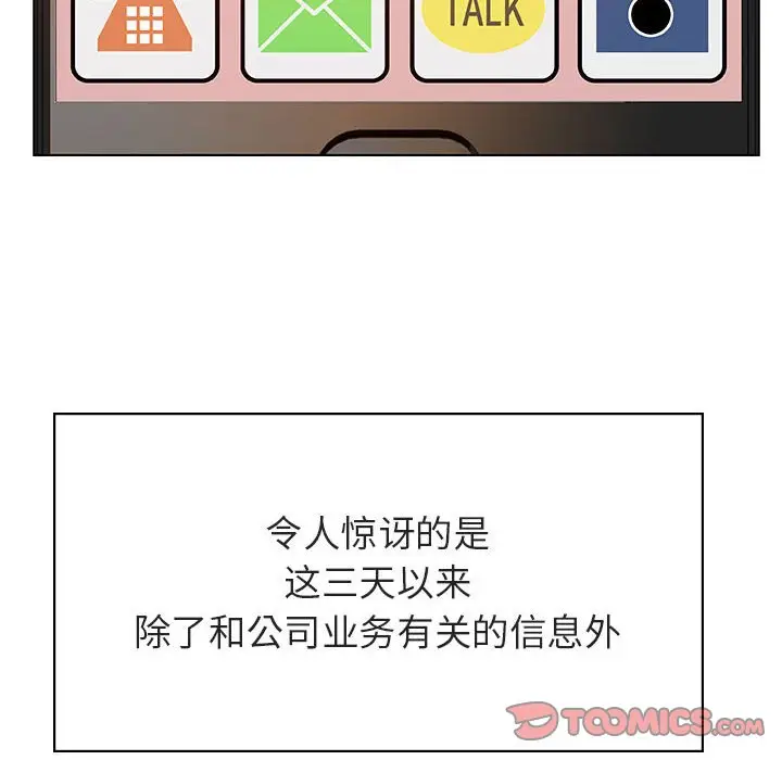 漫画《秘密合约》第36章第184张图