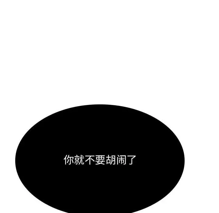 漫画《秘密合约》第36章第55张图