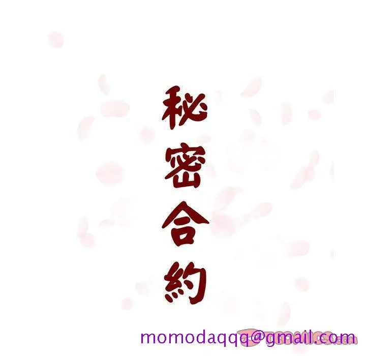 漫画《秘密合约》第36章第76张图