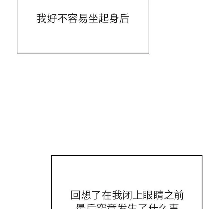 漫画《秘密合约》第36章第90张图