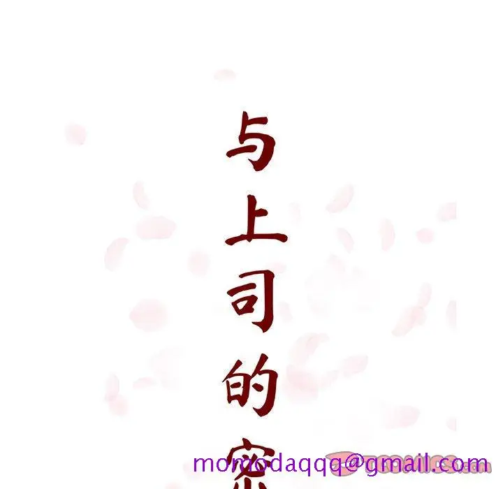 漫画《秘密合约》第29章第16张图