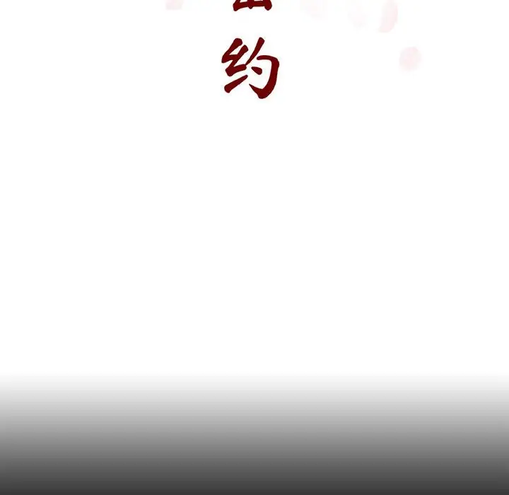 漫画《秘密合约》第29章第17张图