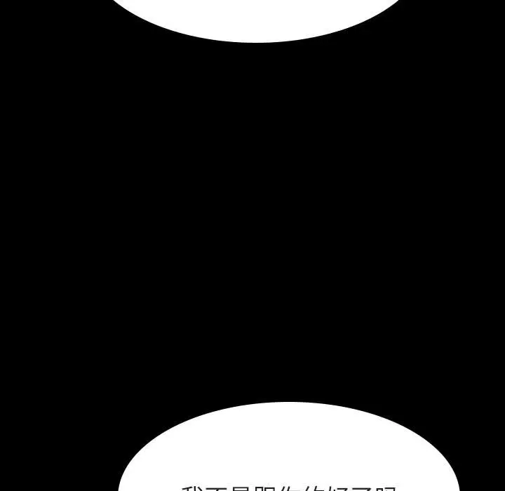 漫画《秘密合约》第29章第97张图