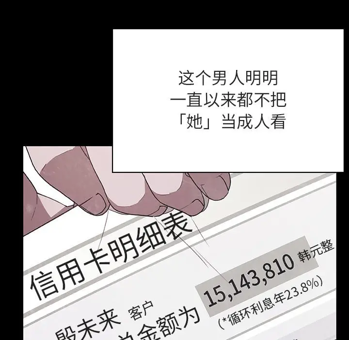 漫画《秘密合约》第47章第149张图