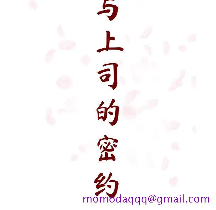漫画《秘密合约》第47章第26张图