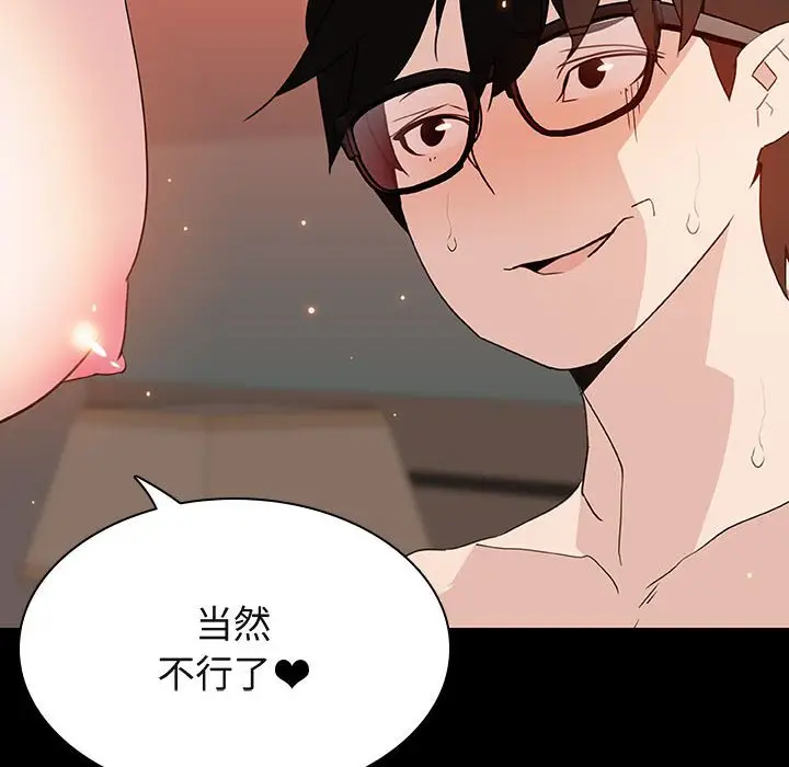 漫画《秘密合约》第47章第73张图