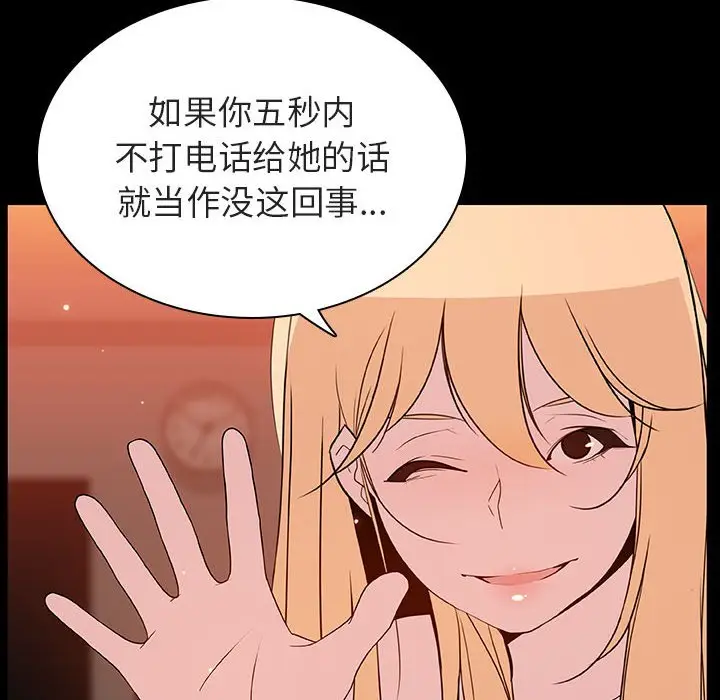 漫画《秘密合约》第47章第75张图